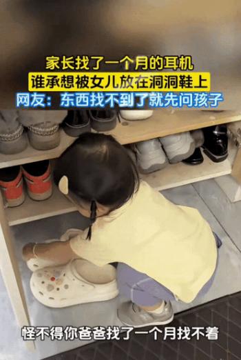 “太离谱了！”浙江，男子耳机丢了一个多月，翻遍全家就是找不到。妻子抱着试试看的心