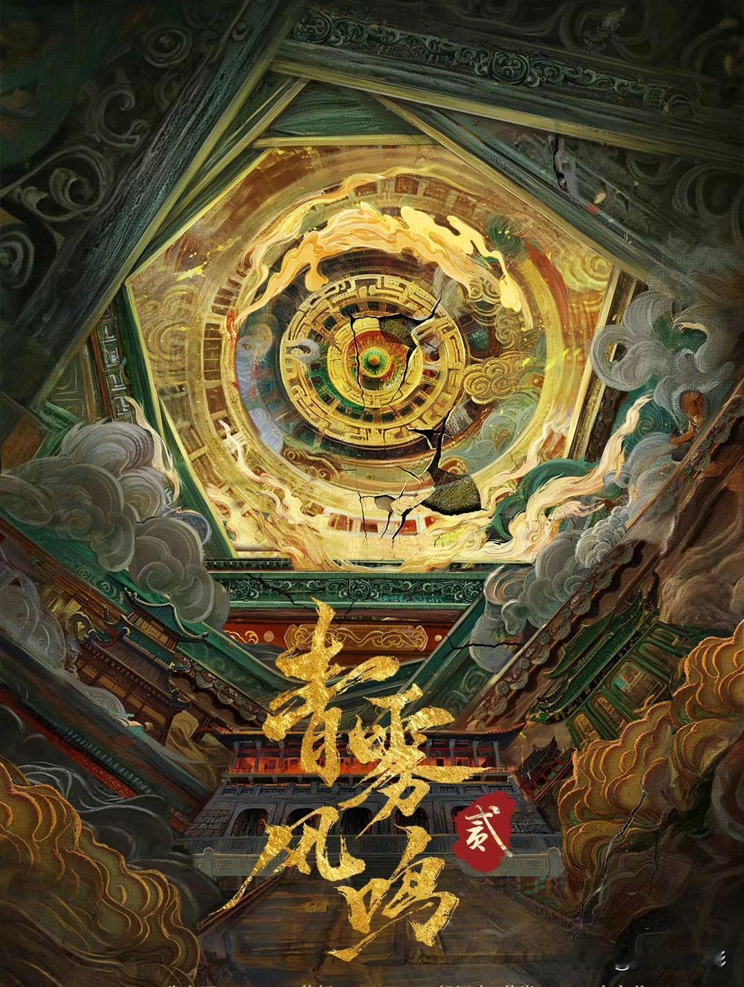 白鹿与王星越的《青雾风鸣》竟还筹备第二部，实在令人意外。第一部口碑平平、热度虚高
