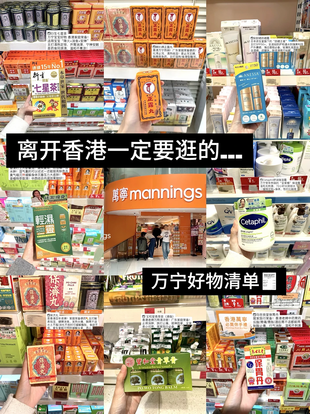 📍香港万宁｜附旅行购物攻略🛒平价又好用！！