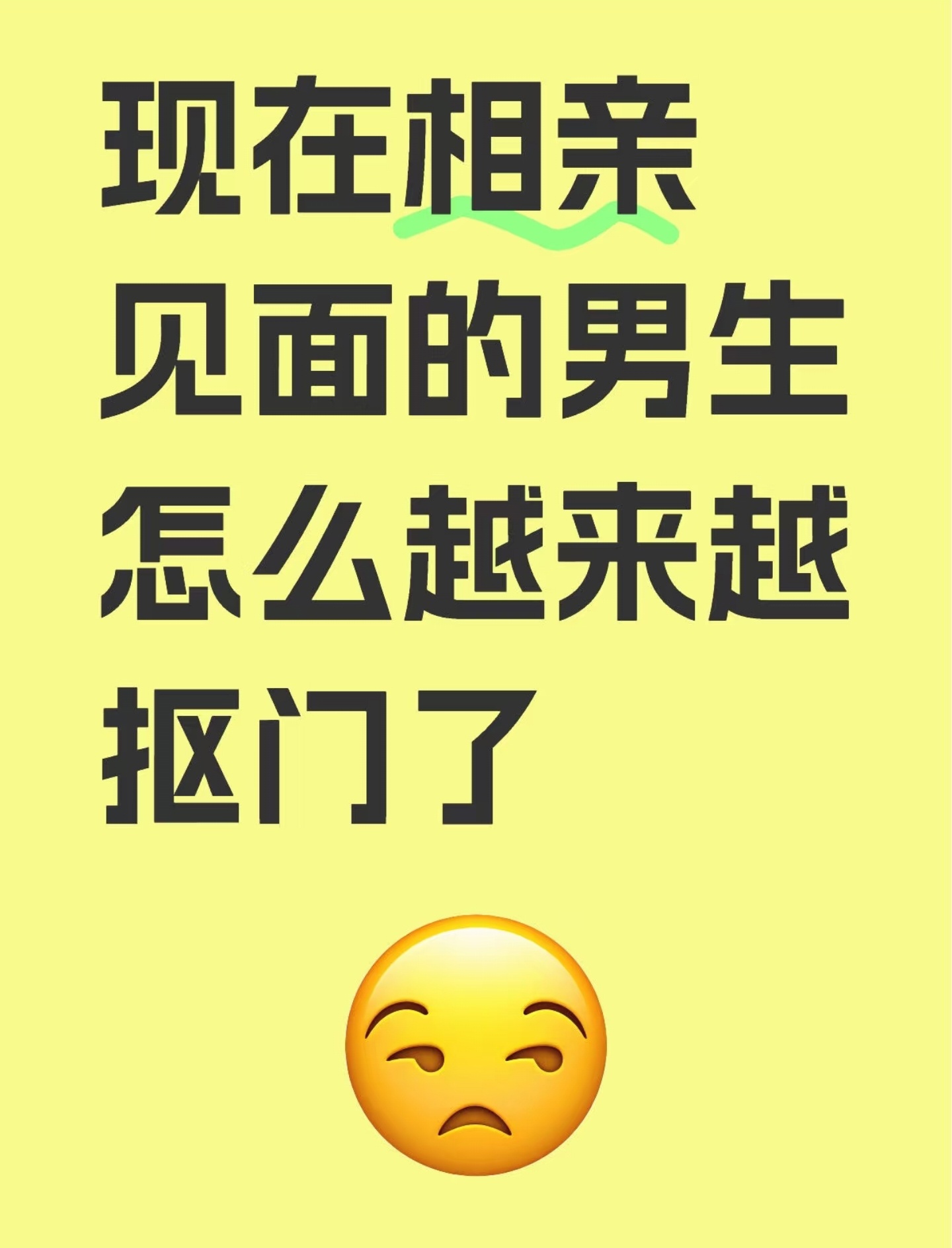 现在相亲见面的男生怎么越来越抠门了？ ​​​