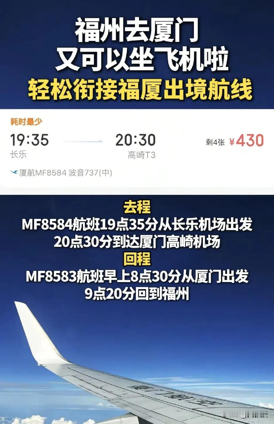 好消息
福州到厦门的飞机✈️航班开通了
只要一个小时