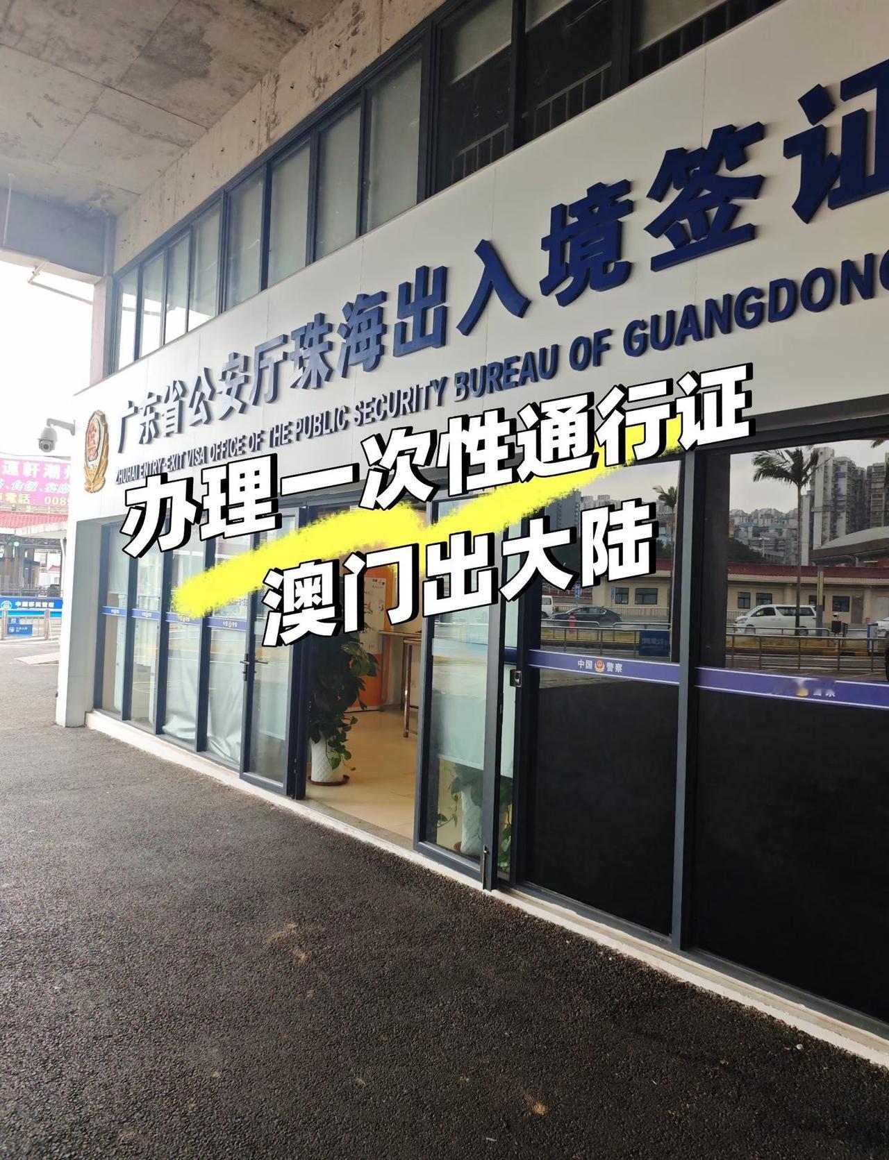 持回乡证收据单可出大陆，办一次性通行证
只要15元啊    中旅可不止这点
准备