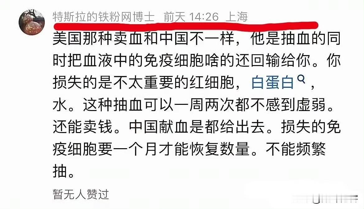 不懂就要问，美国人卖血，抽血的时候怎么还能把卖血人“血液中的免疫细胞”还给卖血人