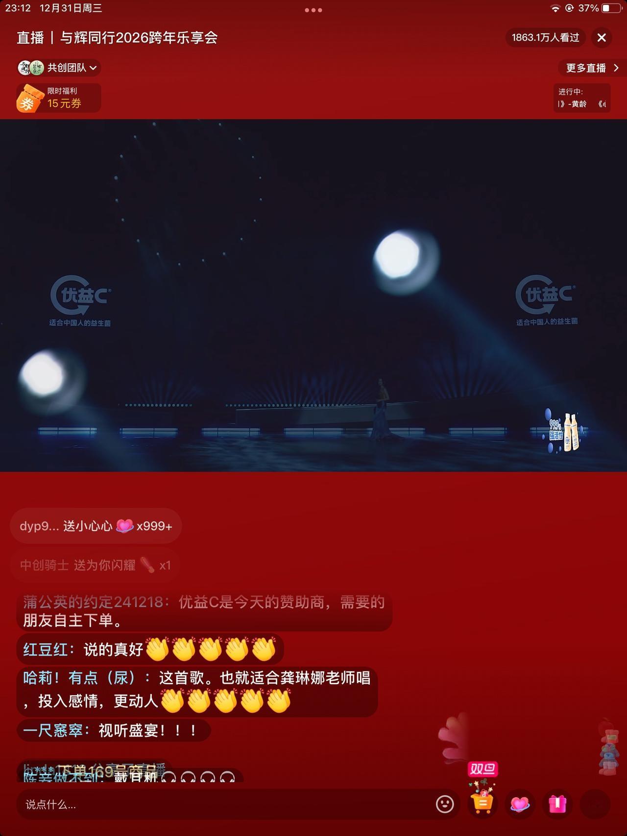 别忘了去看啊，宇辉给的免费看的音乐会。黄龄在演唱。都去看啊！