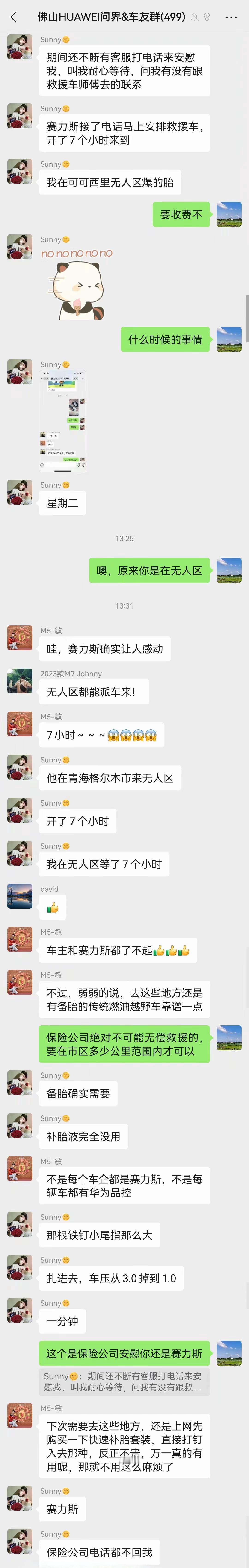 问界的服务确实牛逼。即使在偏远的可可西里无人区遭遇了爆胎，救援车也能迅速派出。由