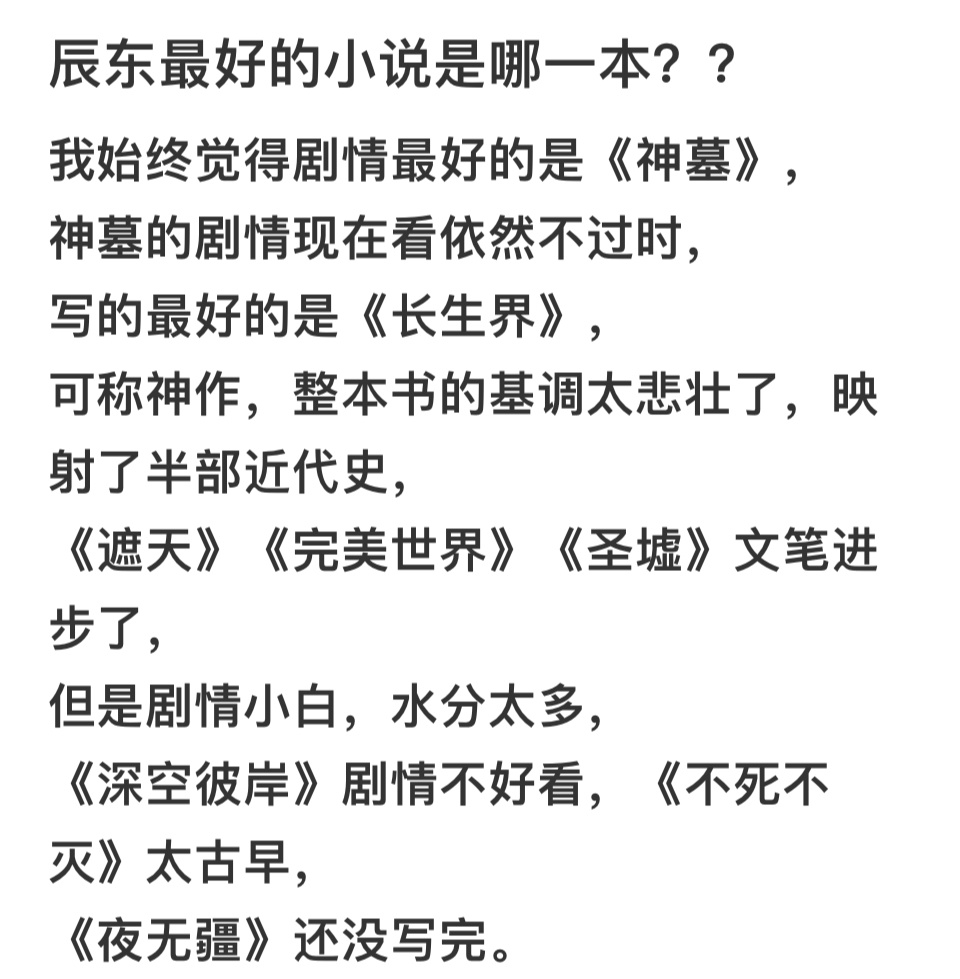 你读过多少本辰东的书  如果你对这类题材的小说感兴趣，那么你一定不能错过辰东的书