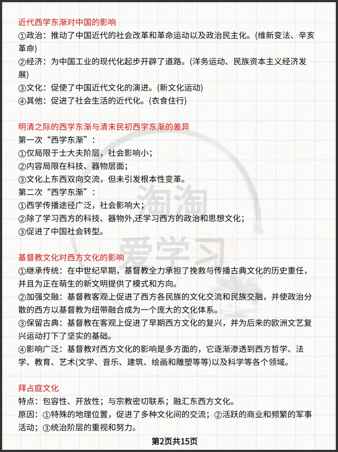 高中历史选择性必修三重点知识背诵清单