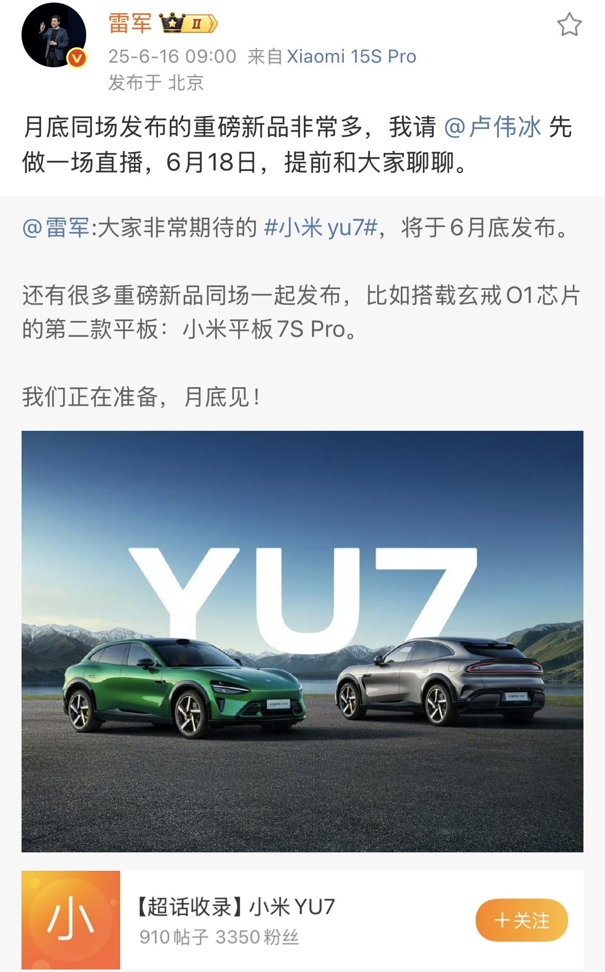 终于要公布小米YU7上市价格了，还有一个平板，小米7S Pro，也是用的玄戒O1