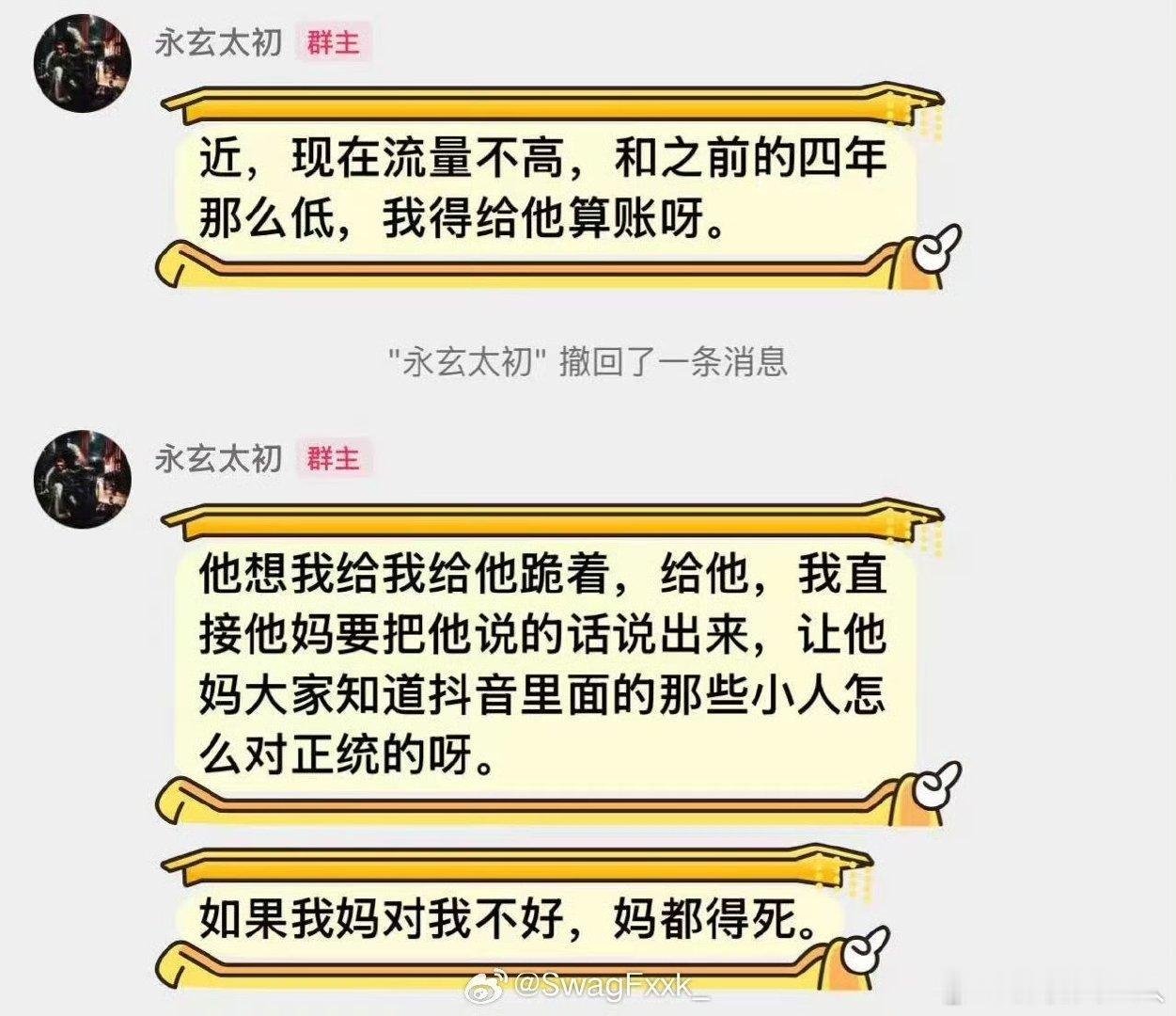Sakee粉丝群发言疑似Sakee粉丝群发言 疑似Sakee粉丝群发言，没必要吧