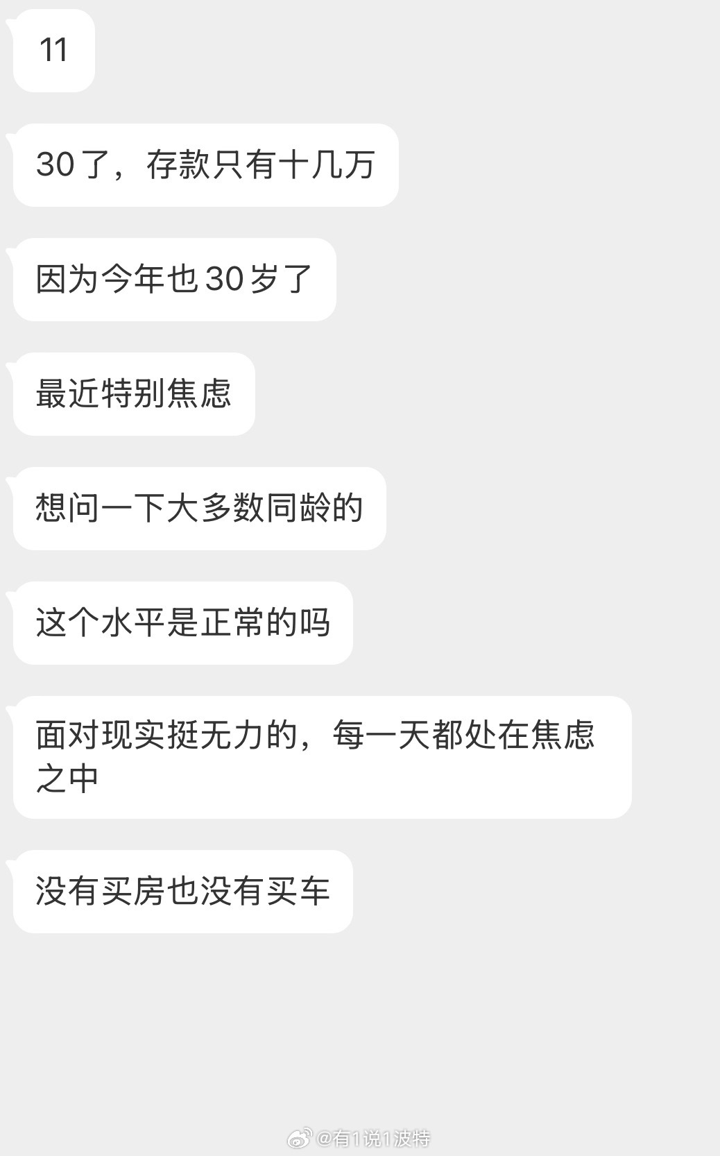 情感树洞 30岁了错跨只有十几万？正常呀？？？ 