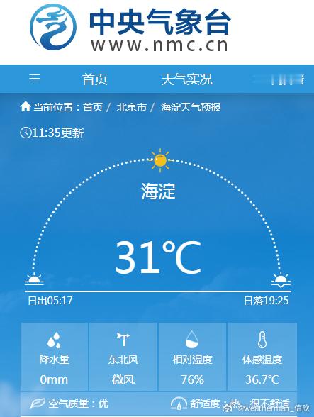 【华北闷热】今天河北北京在降雨过后，湿度很大，很闷热，多地体感超35℃。11时3