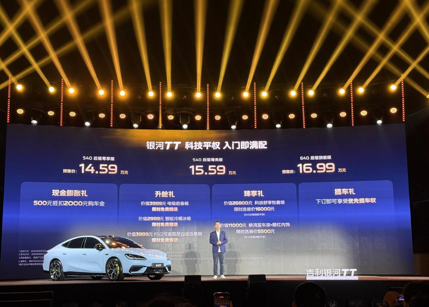 吉利银河TT 正式预售，起步价14.59万续航540公里要15万，谁买单？或者上