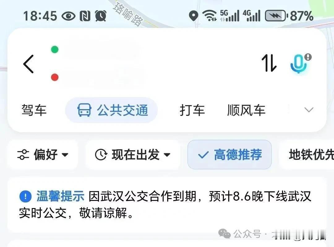 高德地图将下线武汉实时公交，出行注意！

日有不少用户发现高德地图弹出提示，因合