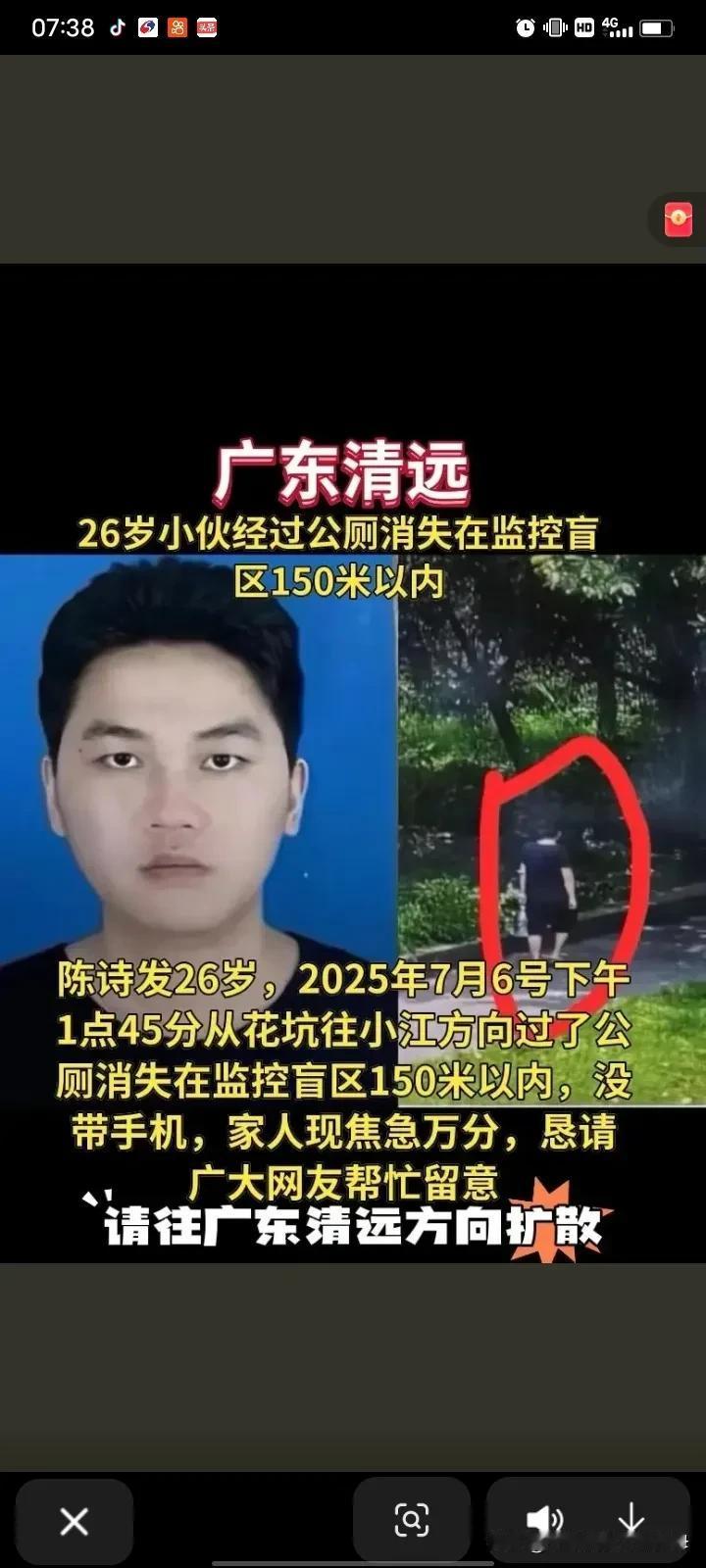 26岁小伙在广东清远失踪，
监控录像求助扩散 
寻人启事

为什么这么大的人会突