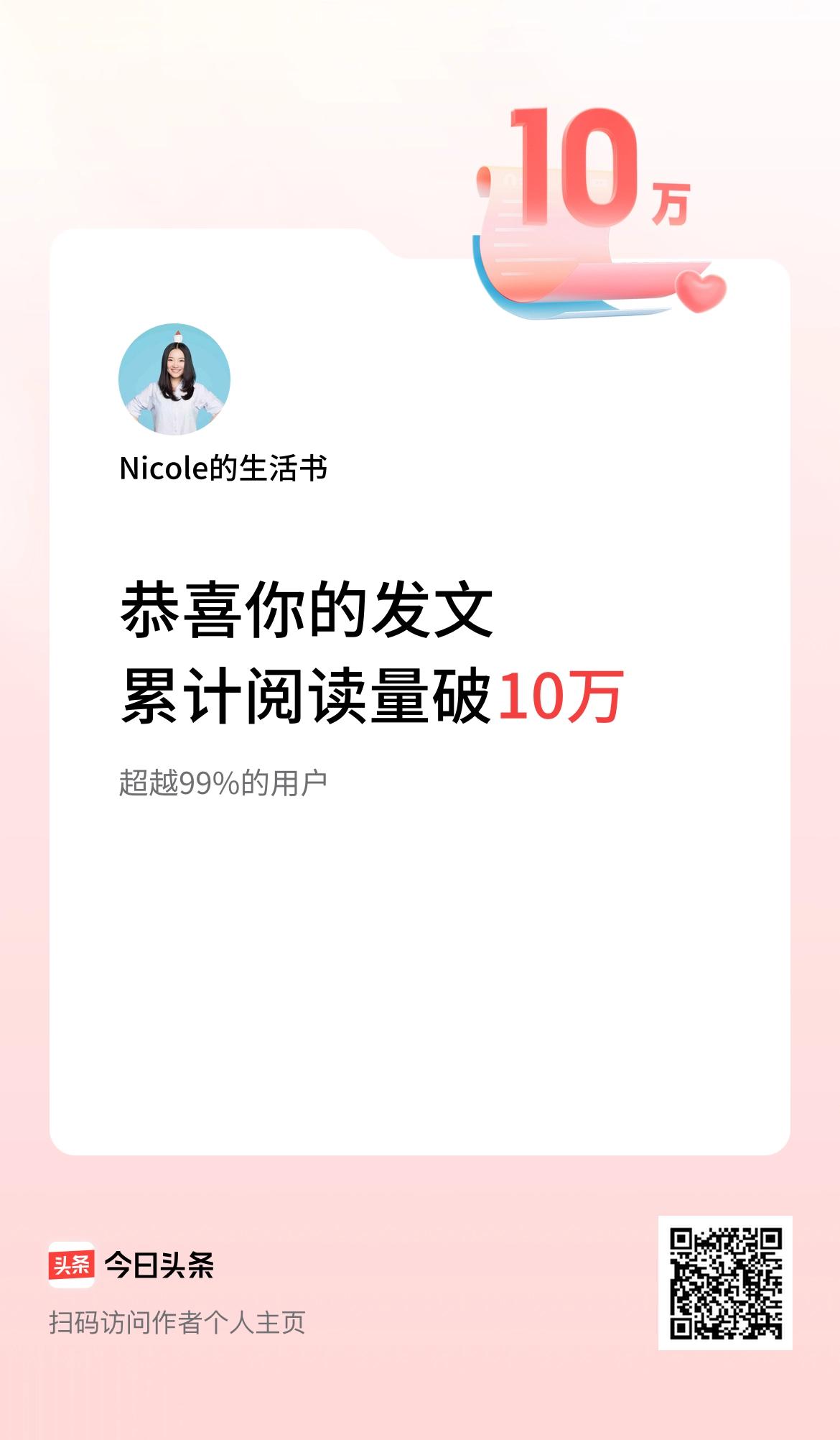  🤝我在头条累计获得阅读量破10万啦！