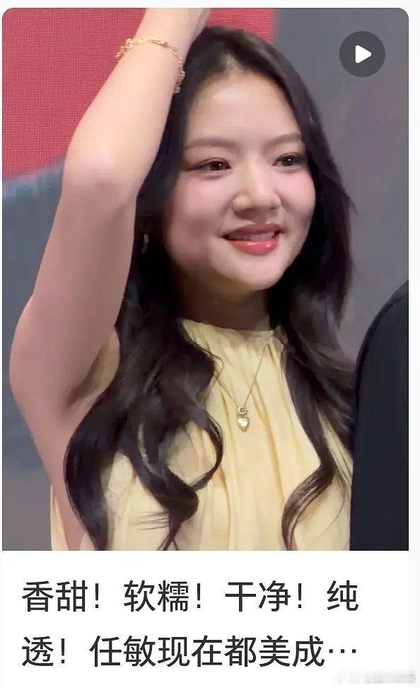 粉丝催任敏减肥任敏被粉丝催着减肥 明星也挺不容易的，被粉丝追着提要求，还是多关注