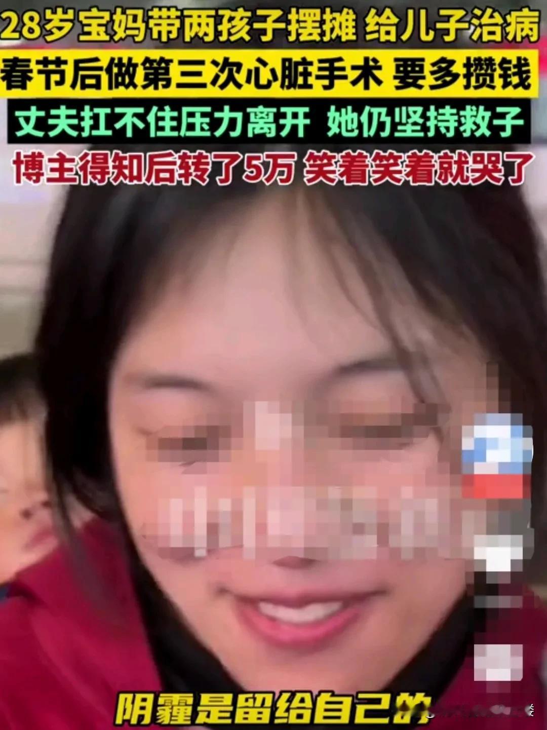 重庆，28岁宝妈十年前生了儿子，儿子患有先天性心脏病。她的丈夫迫于压力离开了人世