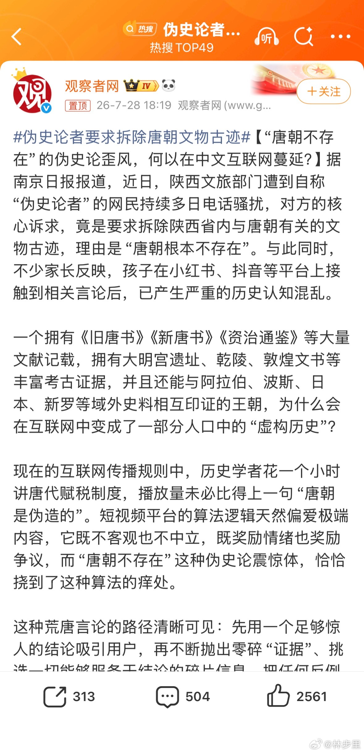 伪史论者要求拆除唐朝文物古迹炮制「唐朝不存在」这种伪史概念的源头，必然是有着险恶