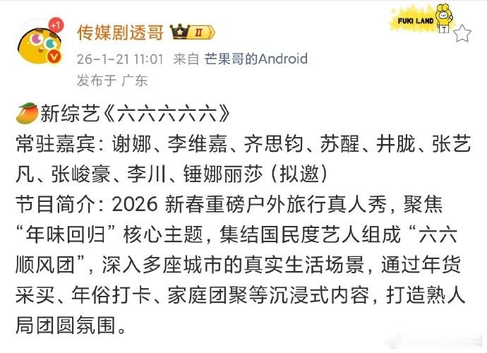 谢娜李维嘉新综艺六六六六六筹备中，多年搭档再度合作引发热议，两人在综艺里的互动向