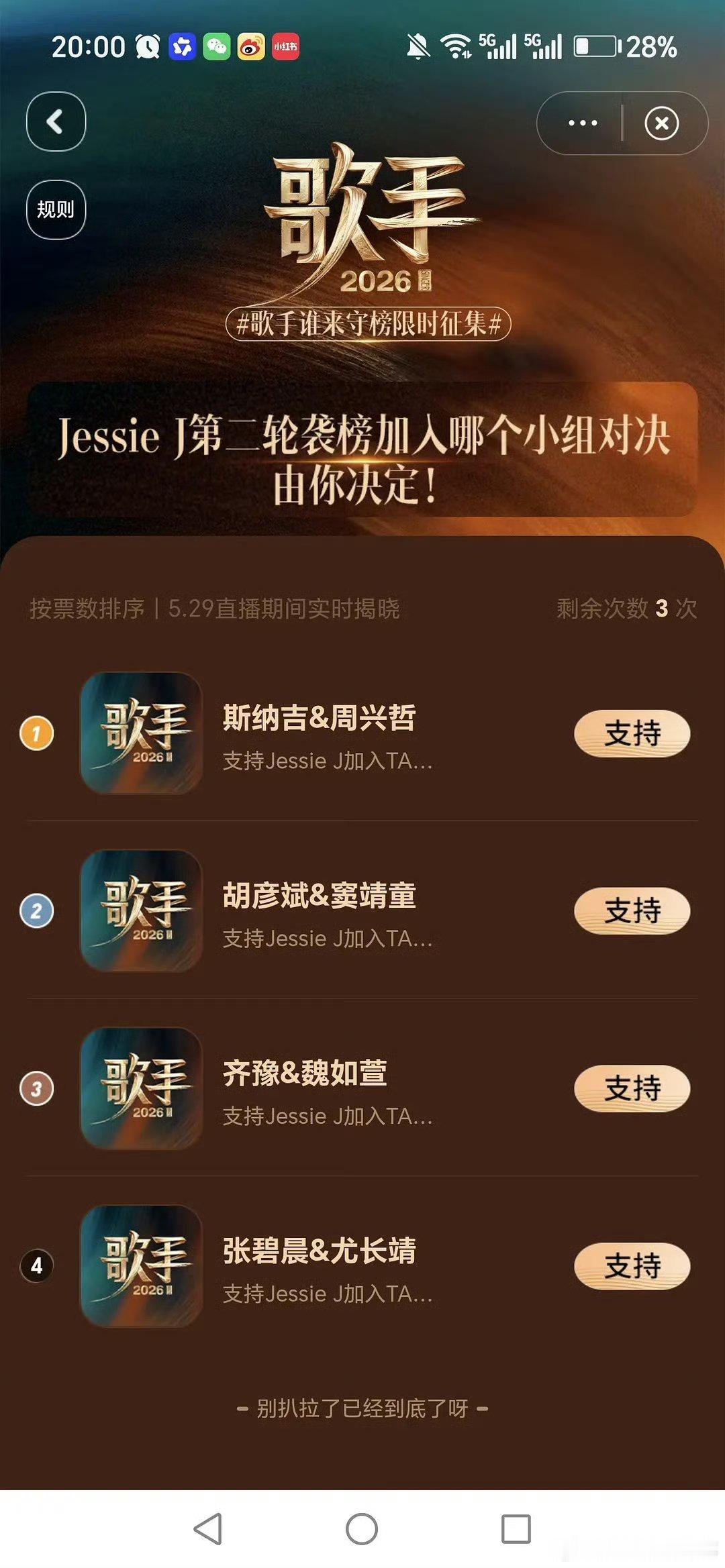 新颖赛制增添新意，同台竞技各展风采，每一场演唱都超精彩歌手赛制歌手直播歌手202