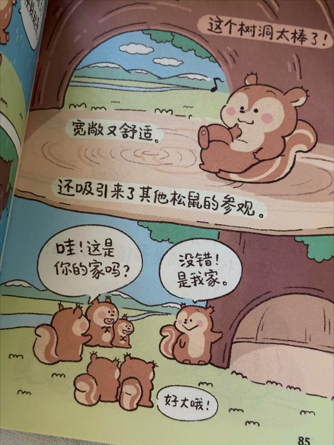 欢迎登录地球Online，请自由享受人生 