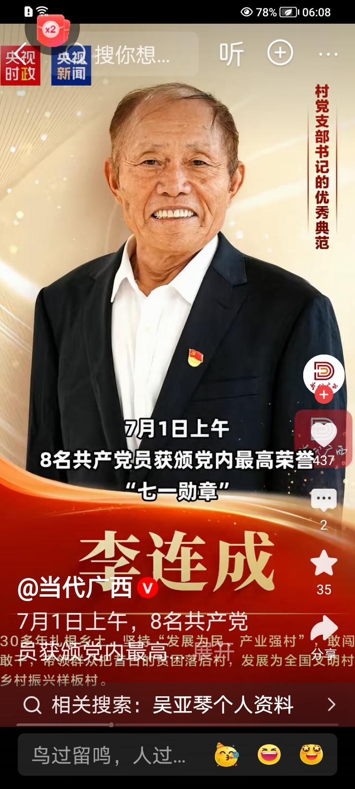 党员干部应向获得七一勋章的村支部书记学习，象县委书记好榜样焦裕禄那样一心为民做人
