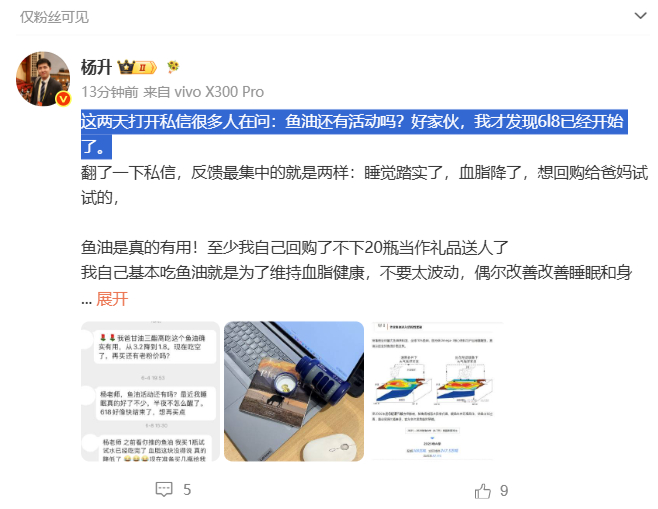 仅粉丝可见这两天打开私信很多人在问：鱼油还有活动吗？好家伙，我才发现6l8已经开