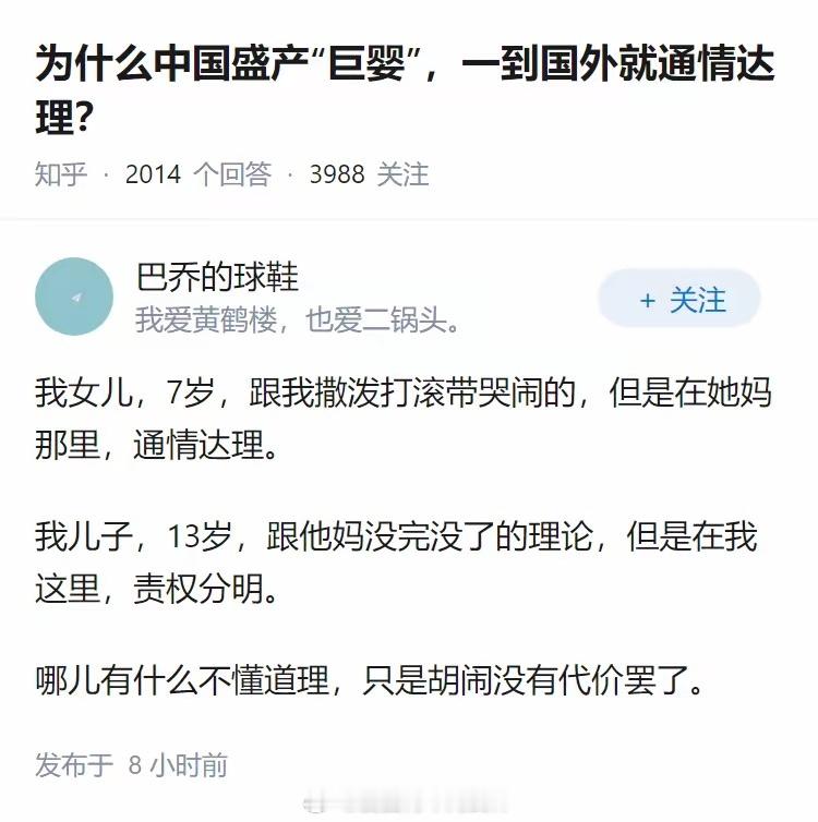 为什么中国盛产“巨婴”，一到国外就通情达理？ 