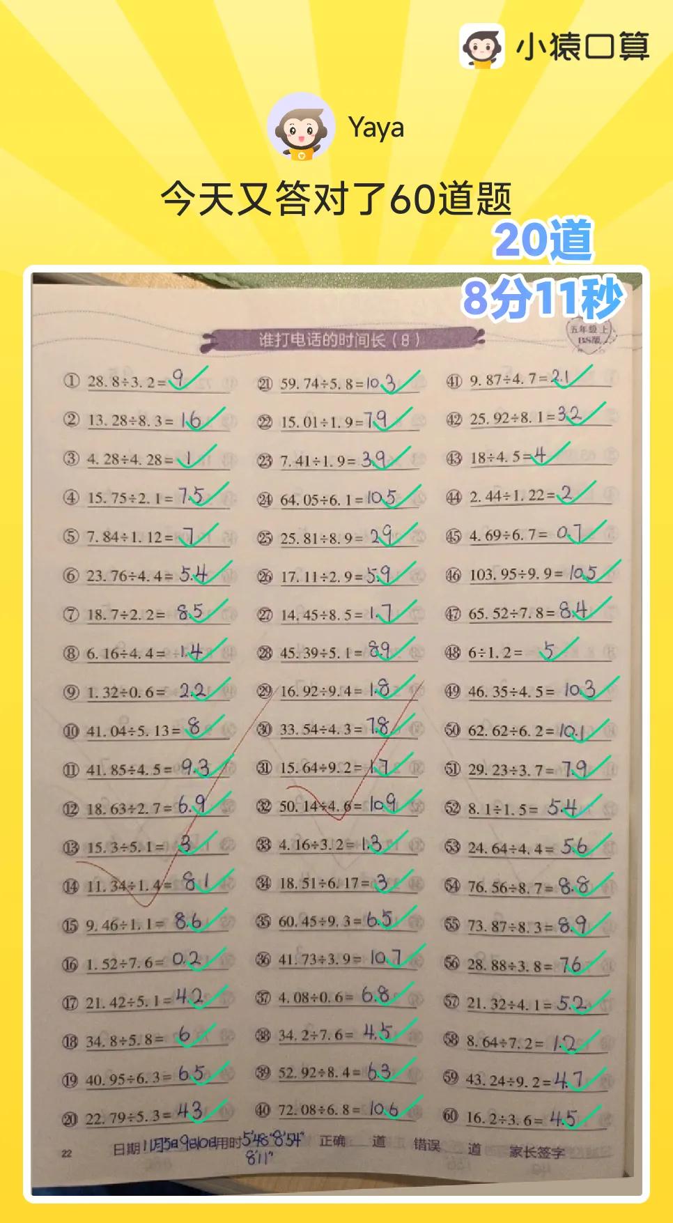 #五年级# 周日の数学
1⃣课内基础⏰43分钟
1. 20道口算 8' 11