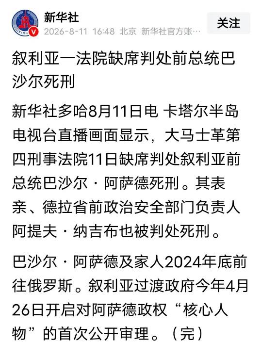 巴沙尔的结局，从他从叙利亚出逃到俄罗斯就已注定！
民众为什么会夹道欢迎朱拉尼队伍