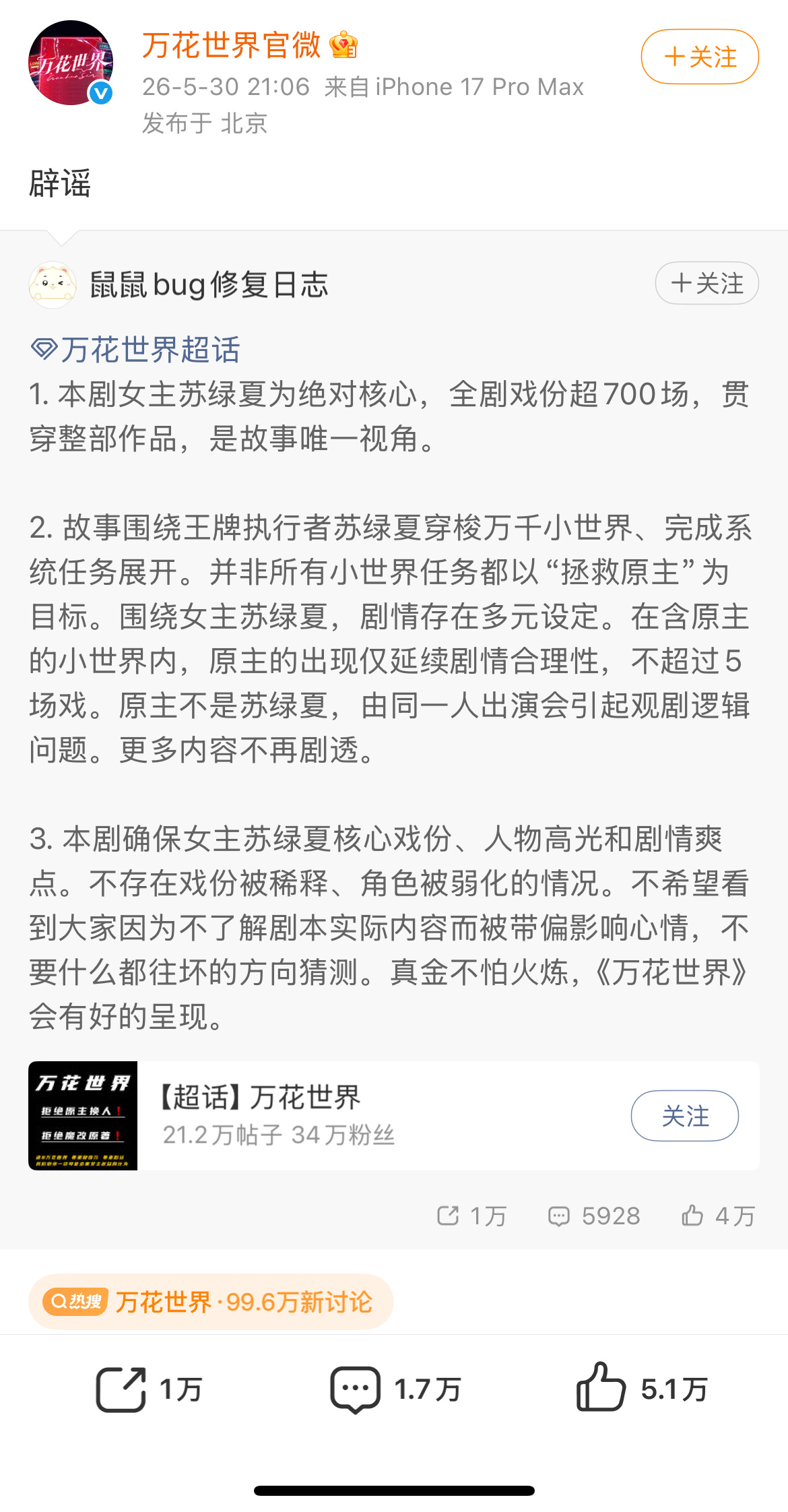 鞠婧祎被王一栩坑了吧 万花世界原漫都是女主直接魂穿到原主身上，苏绿夏和原主长得一
