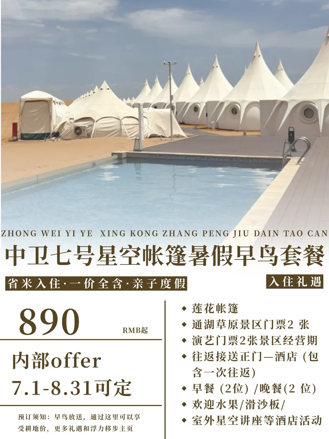 中卫野奢帐篷性价比之王七号星空全含890...