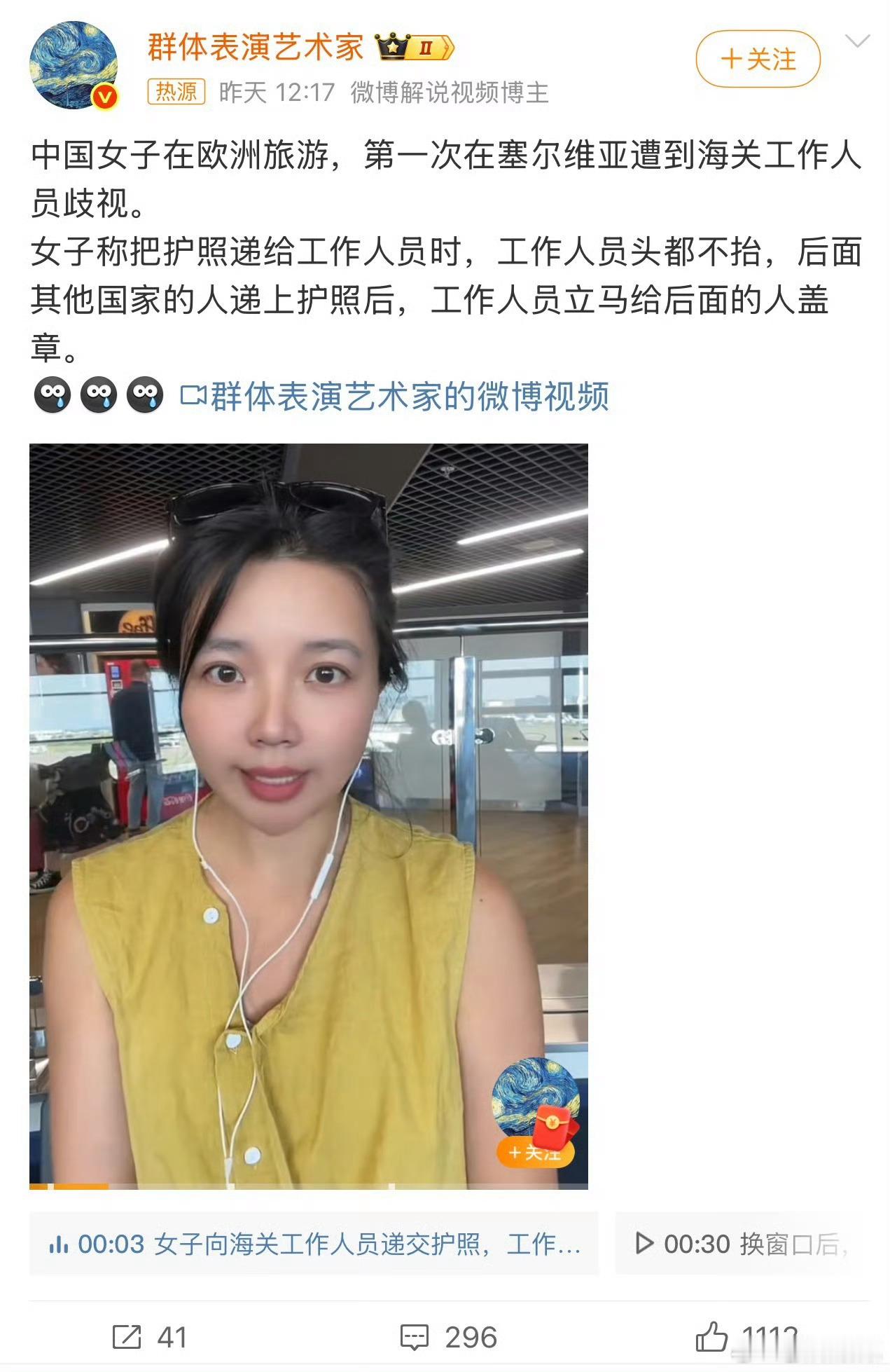 女子塞尔维亚旅游遭海关歧视emmm……我的观点是，没有实质性证据，大家需要谨慎要