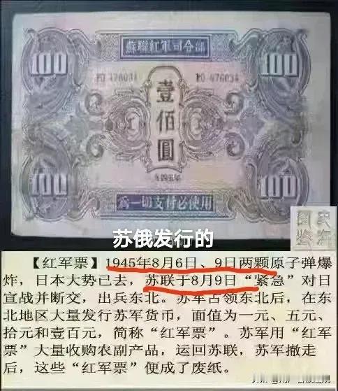 日本军票在香港在华北战后都成废票，搜括民资。苏联红军也发行军票还不标注序号采购东
