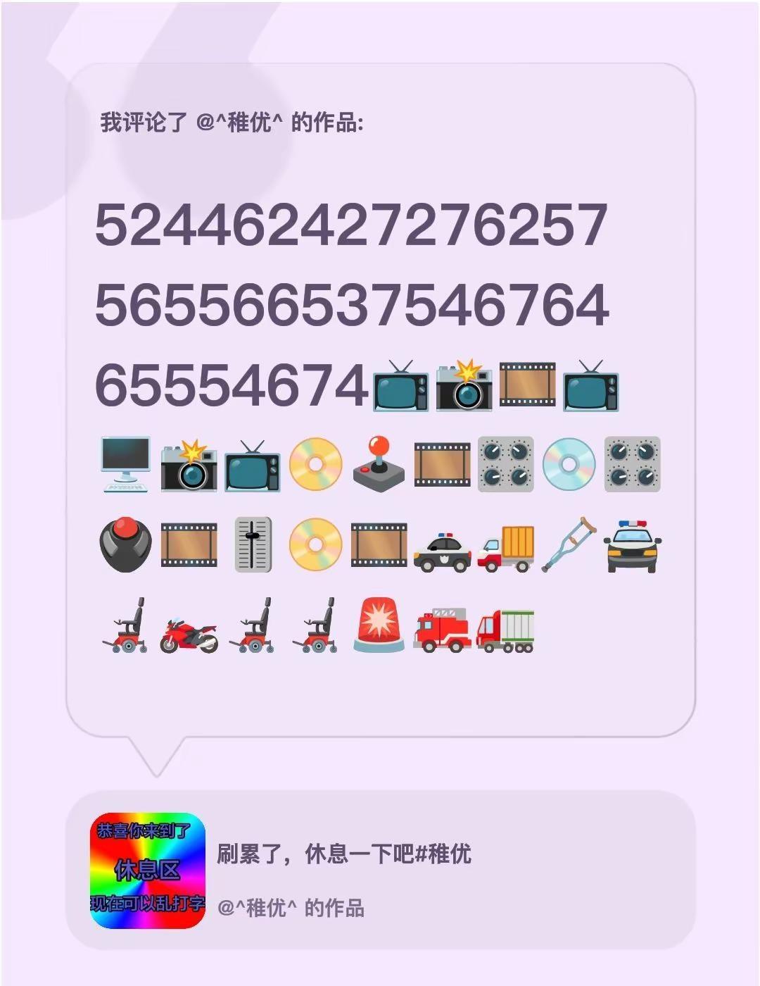 我评论了@^稚优^ 的作品：52446242727625756556653754