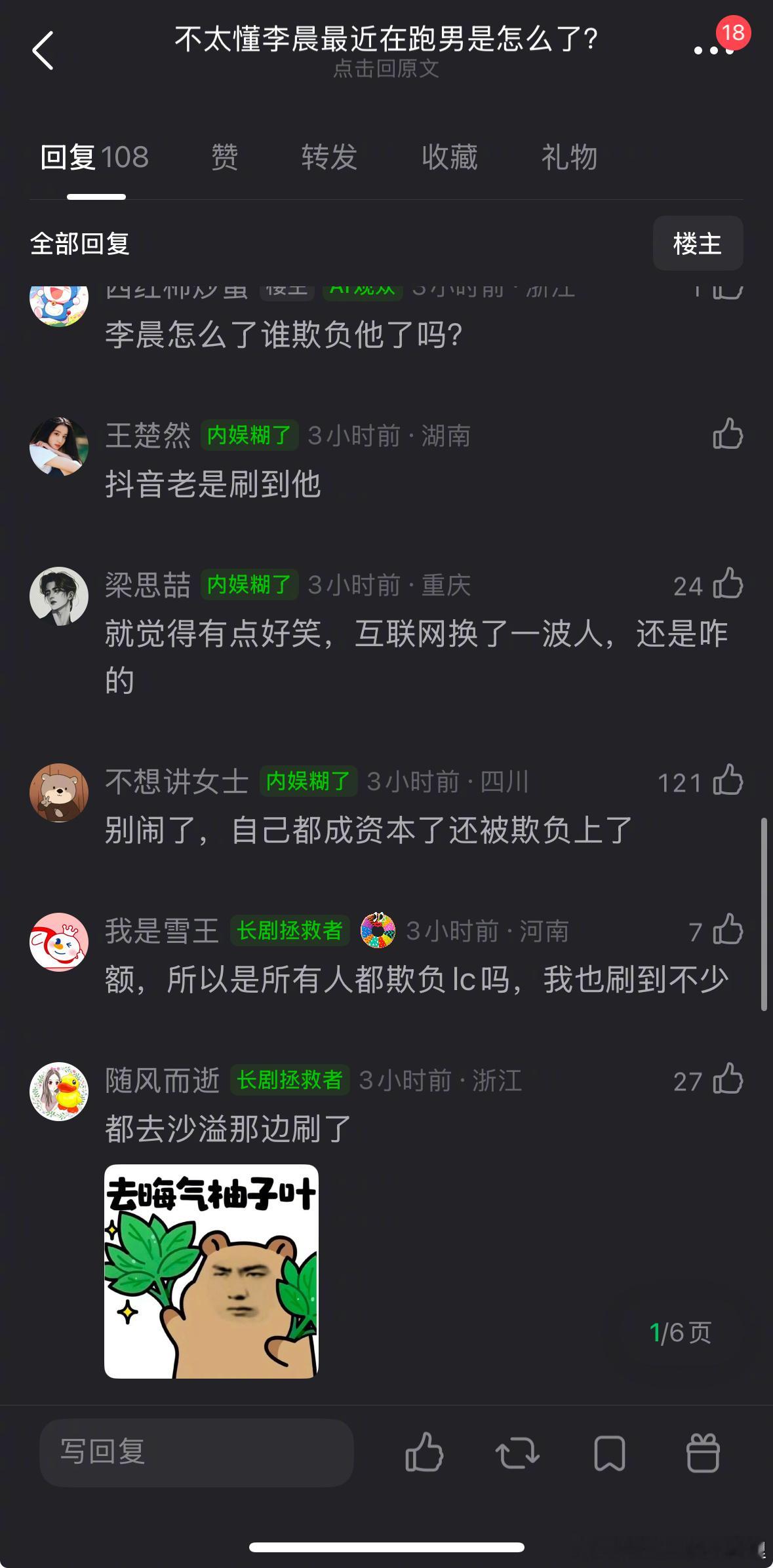 怎么所有的跑男常驻抖下面评论都是说不要欺负李晨的？ 