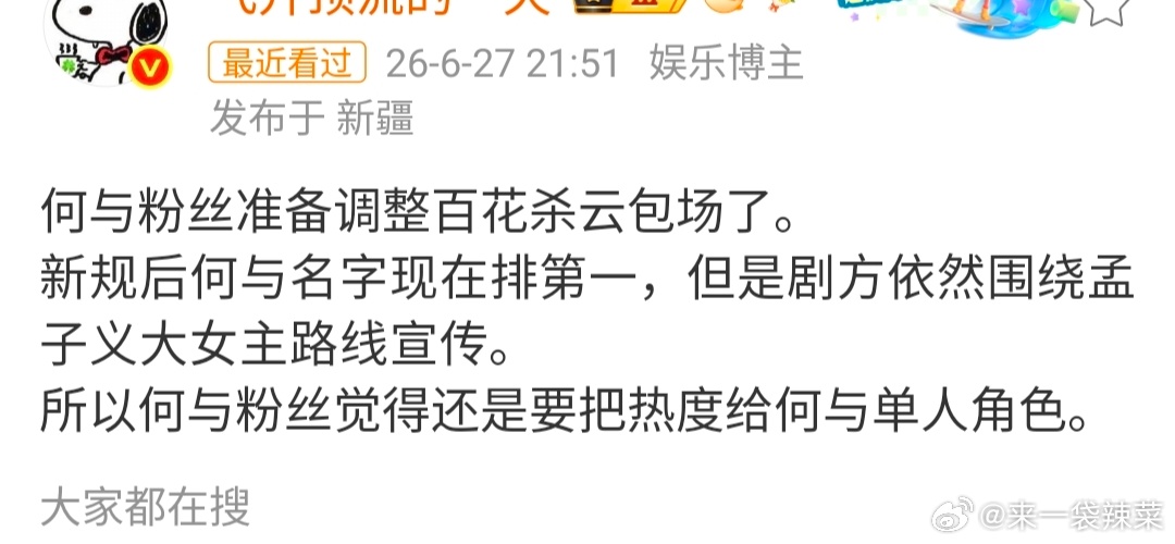 何与粉丝调整对百花杀的应援 