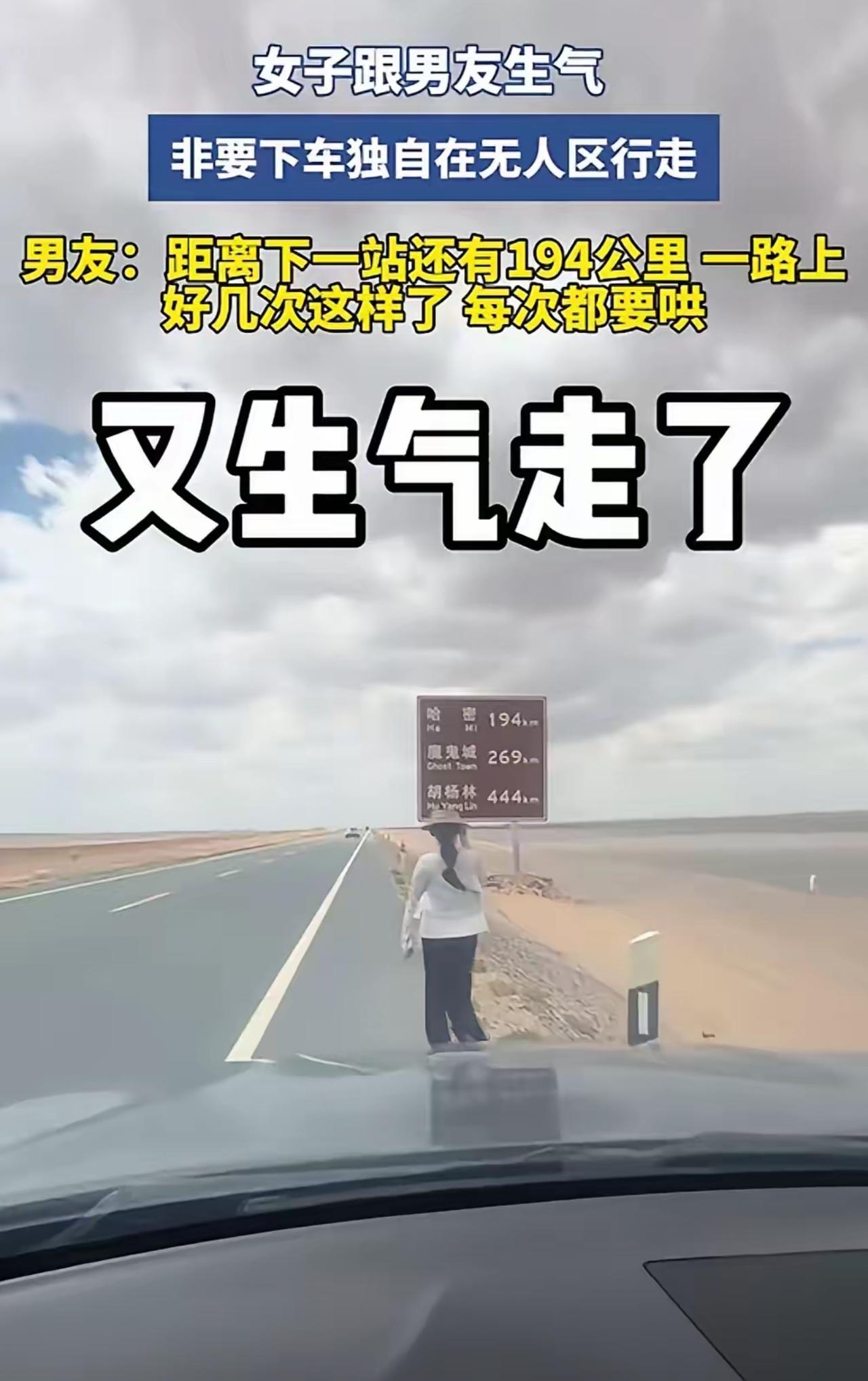 “心不是一般的大！”新疆，男子自驾带女友出去玩，开车到无人区，两个人吵架拌嘴，女