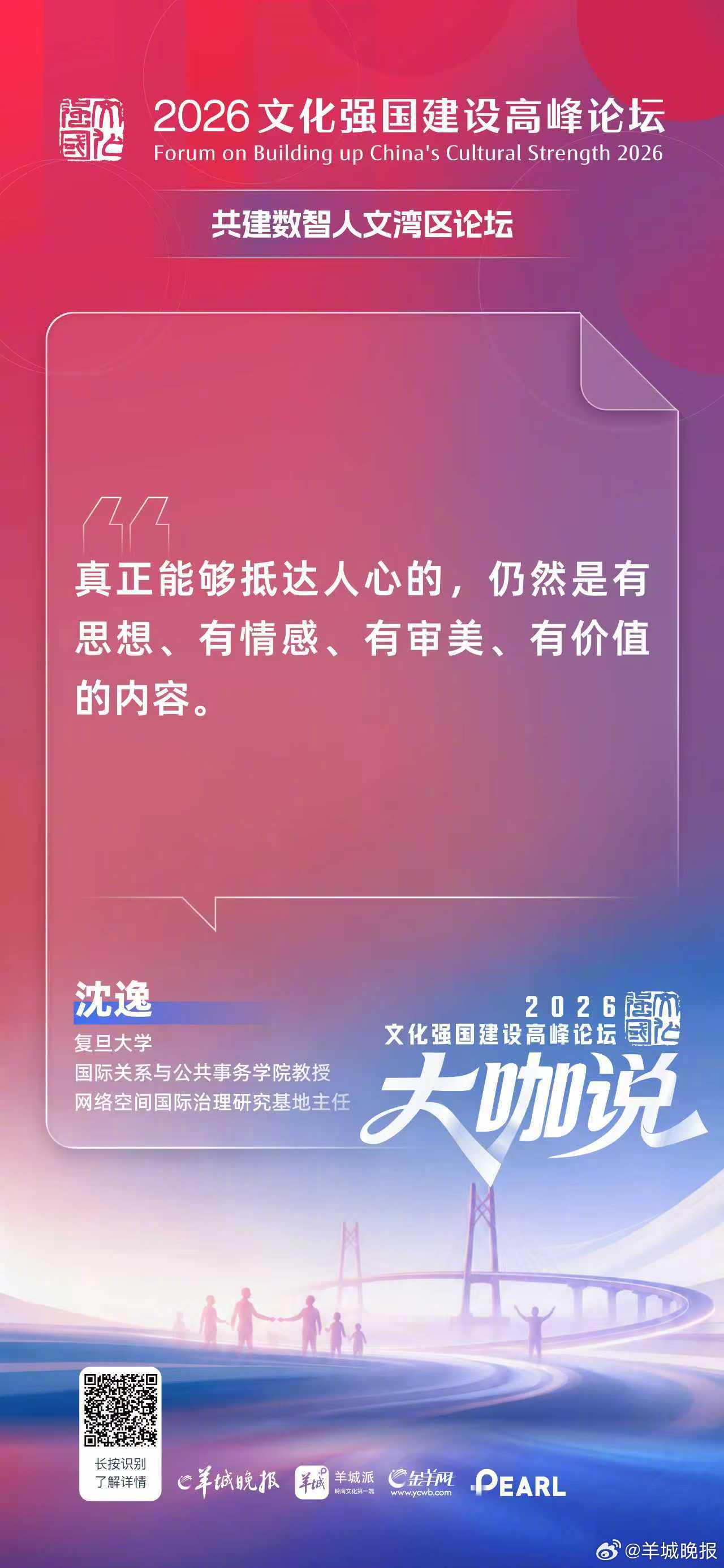 复旦大学国际关系于公共事务学院教授、网络空间国际治理研究基地主任沈逸：真正能够抵