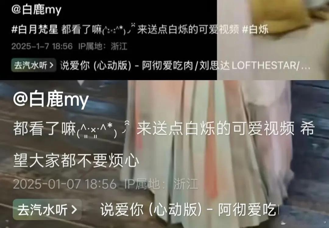 白鹿复古花伶 🍍把白月梵星删了我们🍍的抖被限流成什么样了 一个晚上五十万都没