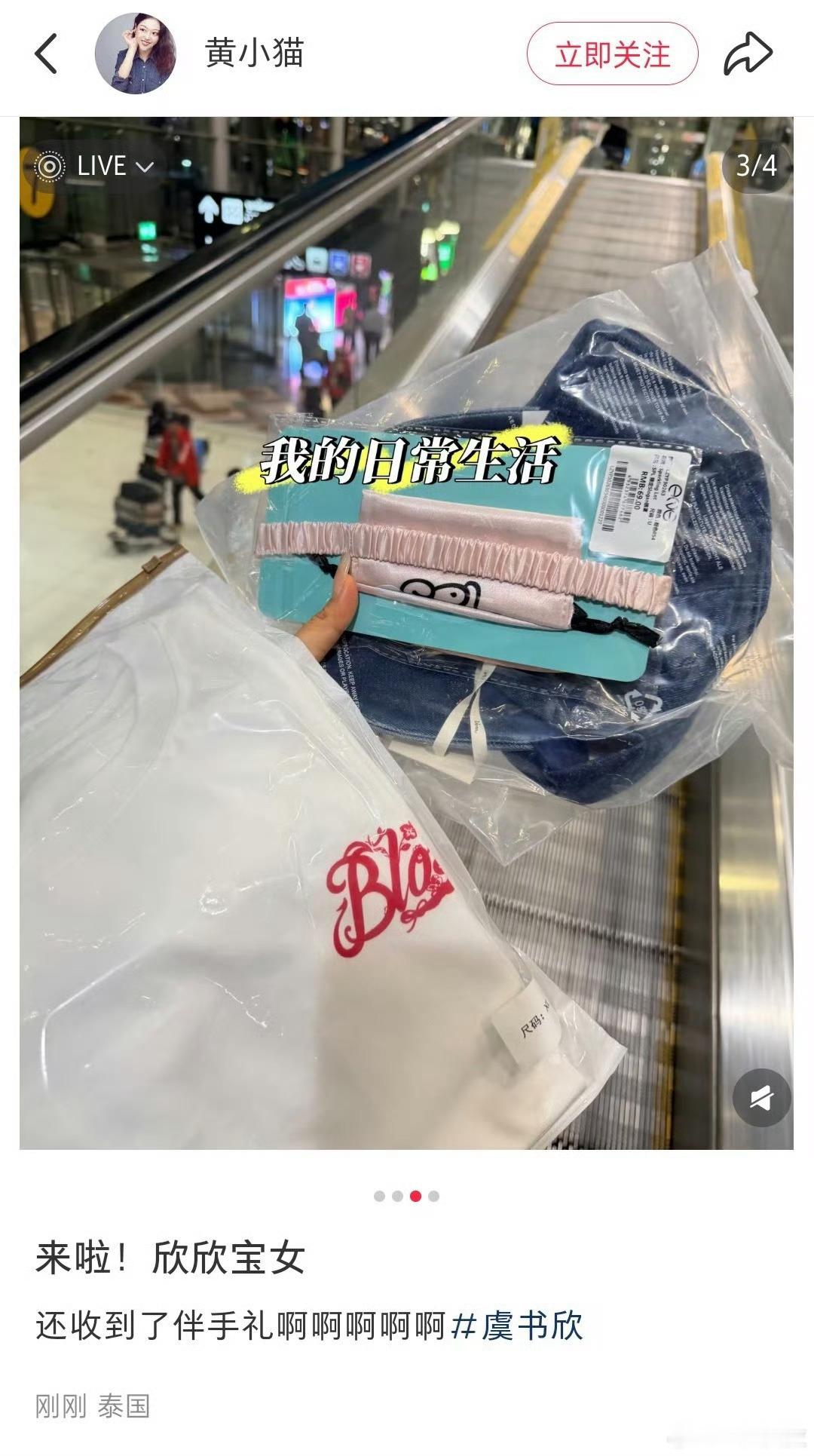 去哪儿能领到虞书欣这个伴手礼