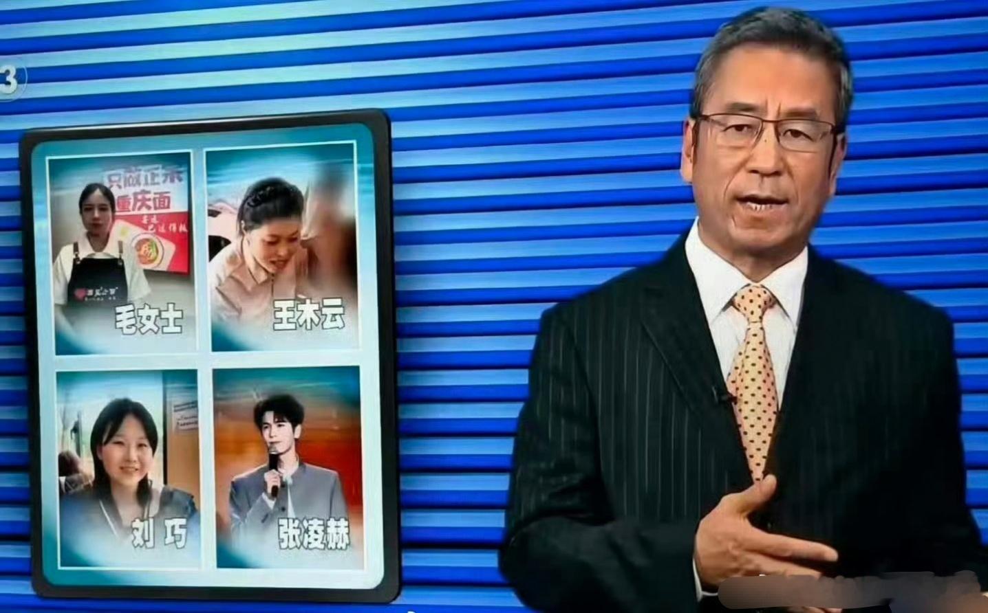 张凌赫登上CCTV13新闻频道《新闻周刊》本周人物板块了，咱哥实在太有实力了