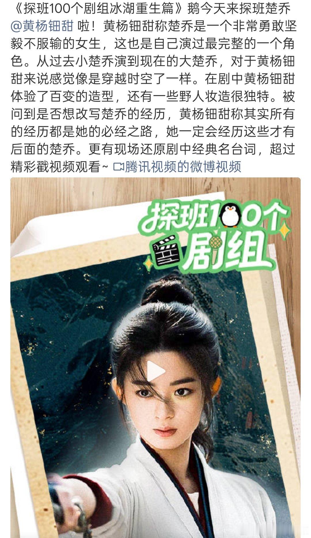 黄杨钿甜从小楚乔演到大楚乔黄杨钿甜回应演楚乔 黄杨钿甜回应演楚乔，直言这个角色勇