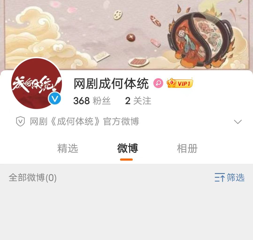 王楚然丞磊成何体统开通官博  网剧成何体统开通官博  王楚然丞磊成何体统开通官博