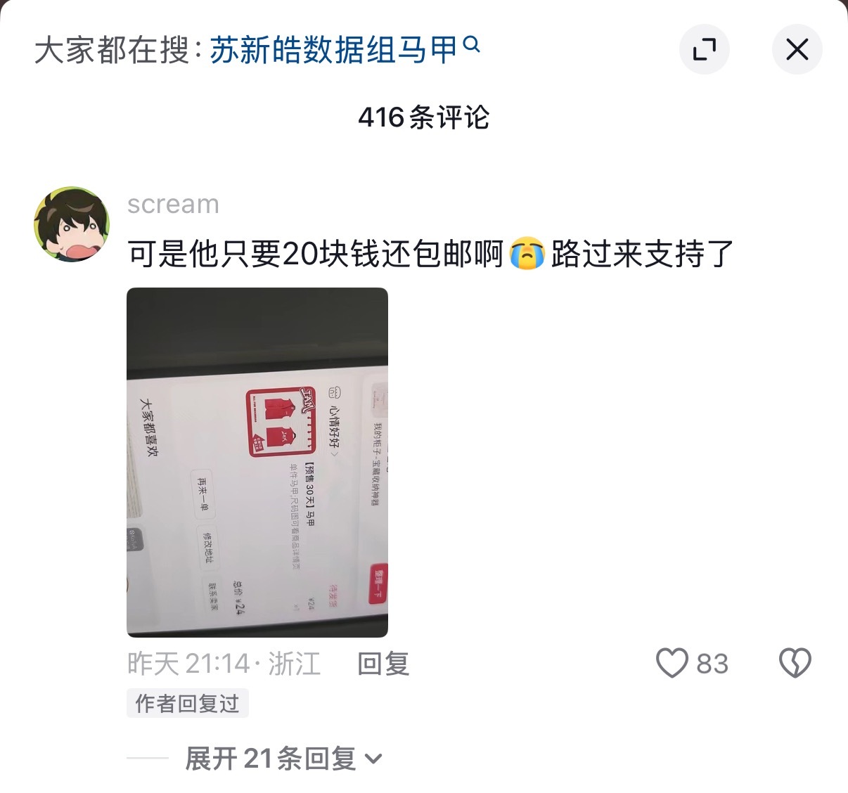 谁荬走了15000个红色马甲（图上全都是楼外芬或者路人） 