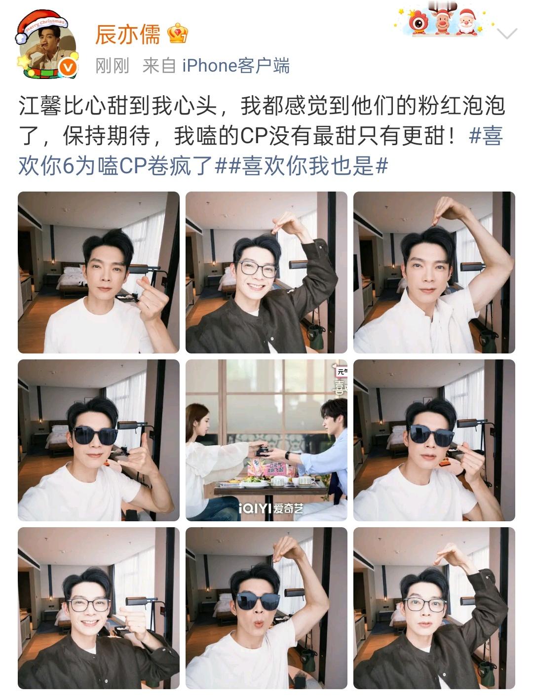 喜欢你6为嗑CP卷疯了 嘉宾嗑cp嗑到上头，发图发到停不下来。以后建议节目组给嘉