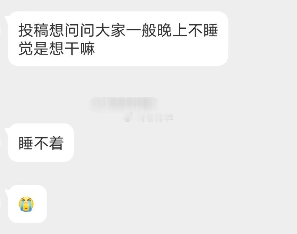 📬还不睡是想干嘛 