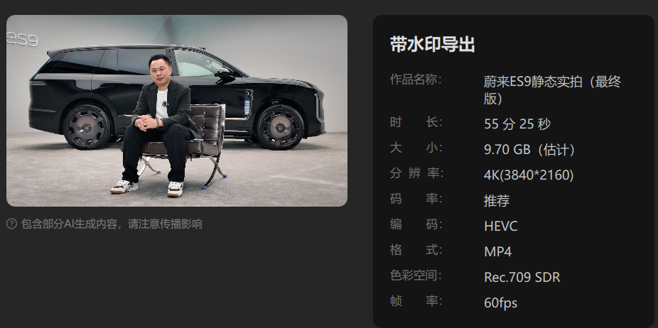 明天早上9点发蔚来es9 55分钟详细解读，基本能说的不能说的都在这个视频里了。