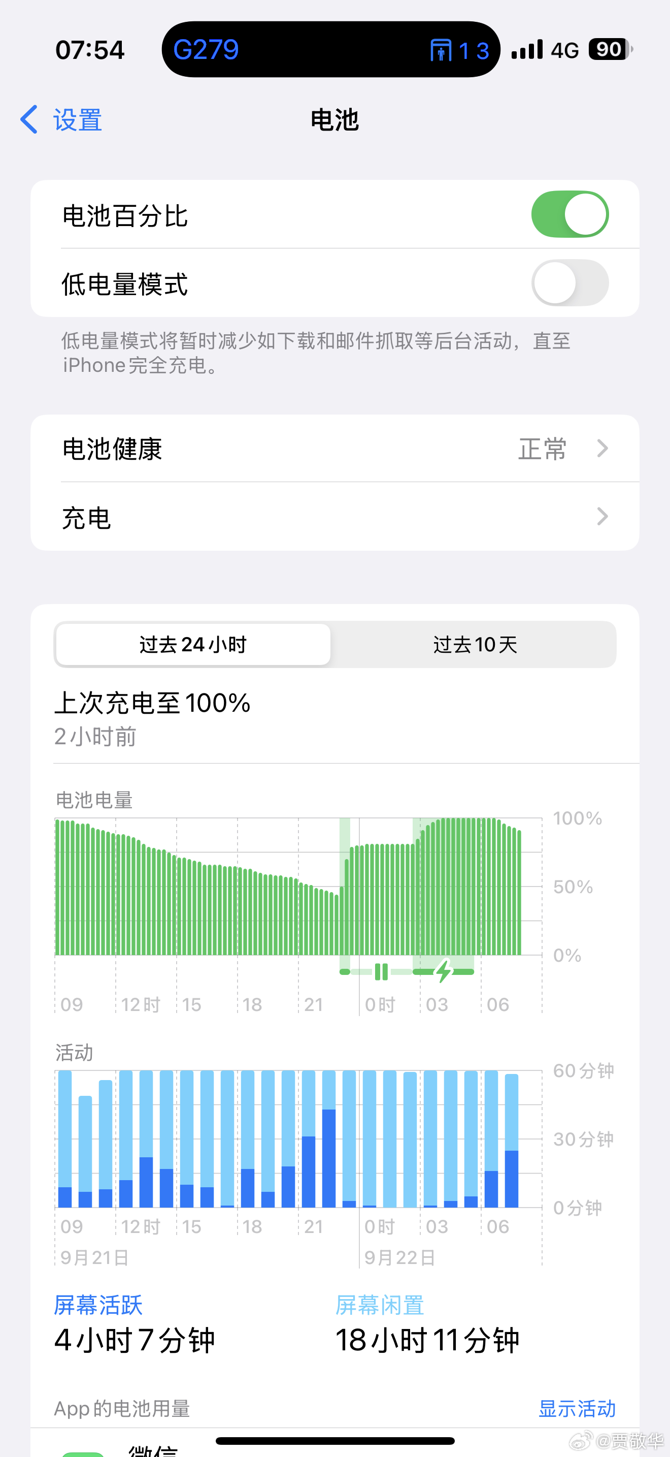 昨天刚把手机升级到iOS18.7，续航也有点崩溃啊。今天出差，还是切换到4G模式