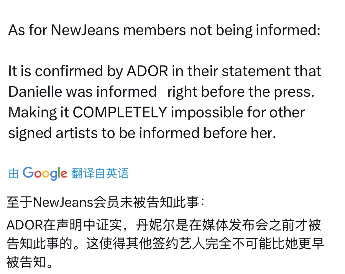 ADOR在声明中证实，Danielle是在媒体发布会之前才被告知此事的。这使得其
